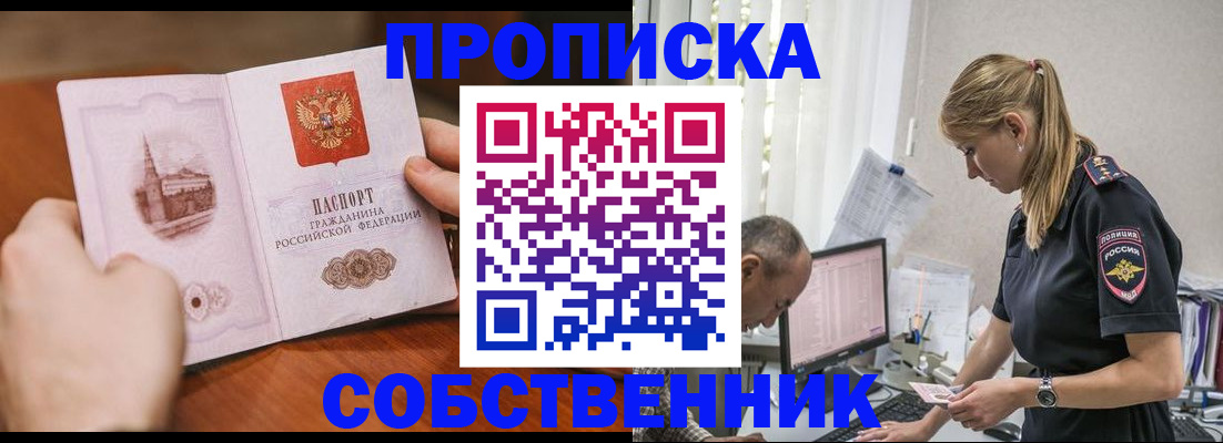 временная регистрация недорого в Крымске