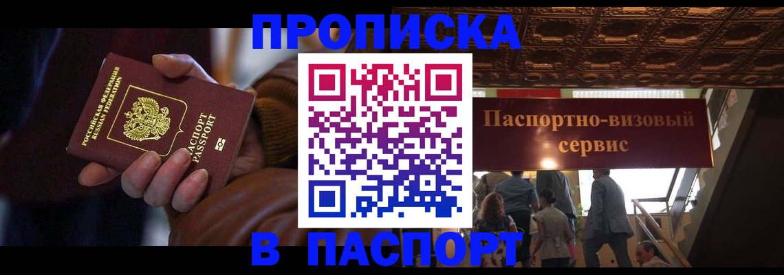 прописка в квартире в Крымске