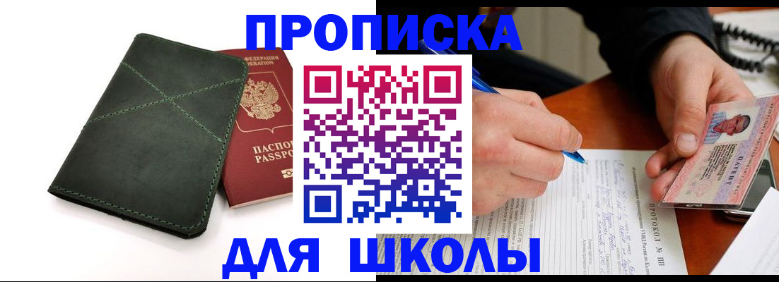 прописка в квартире в Крымске