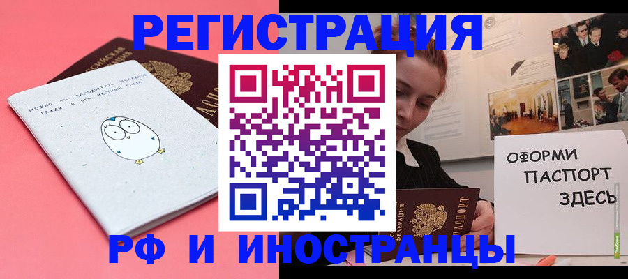 прописка 2025 в Крымске