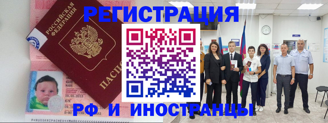 прописка для работы в Крымске